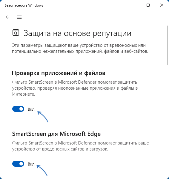 Отключить SmartScreen в окне Безопасность Windows