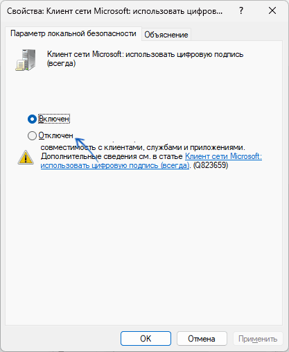 Отключение SMB Signing в политиках