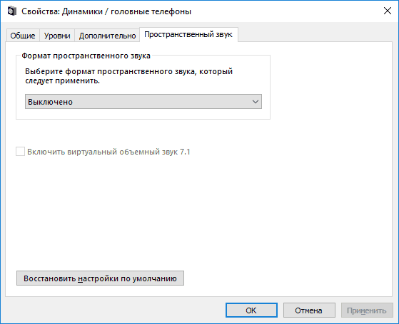 Отключить звуковые эффекты Windows