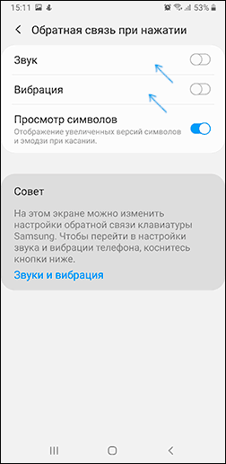 Отключить звук Samsung Neural Keyboard
