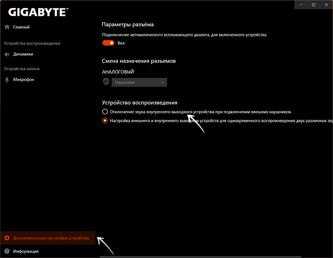 Отключение динамиков при подключении наушников в Realtek Audio Console
