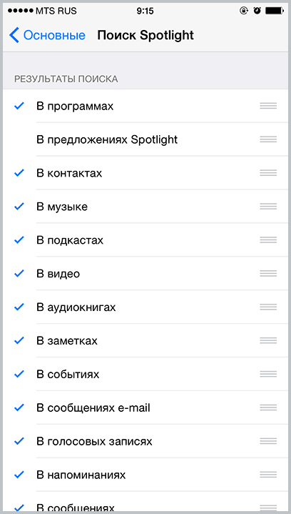 Отключение поиска Spotlight