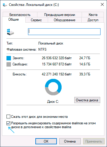 Отключить индексирование для SSD или HDD