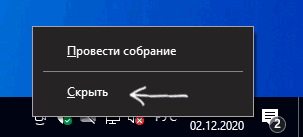Отключить кнопку Провести собрание в Windows 10