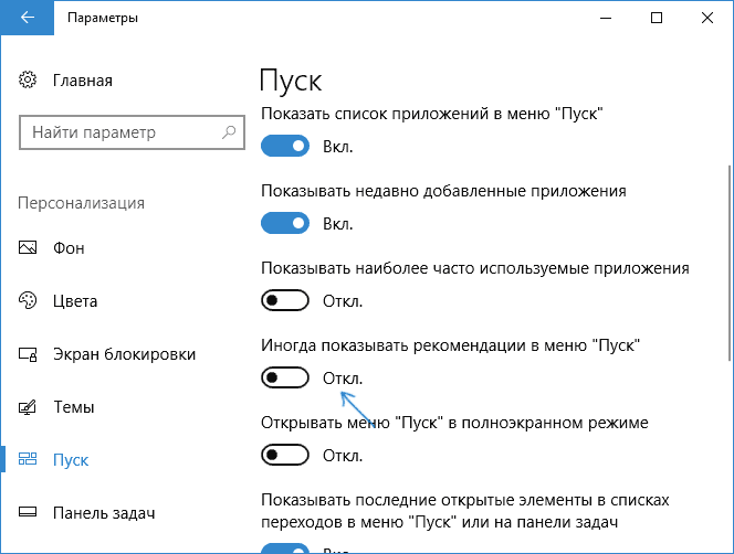 Отключение рекомендаций в меню Пуск Windows 10