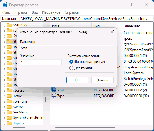 Отключение службы репозитория состояний