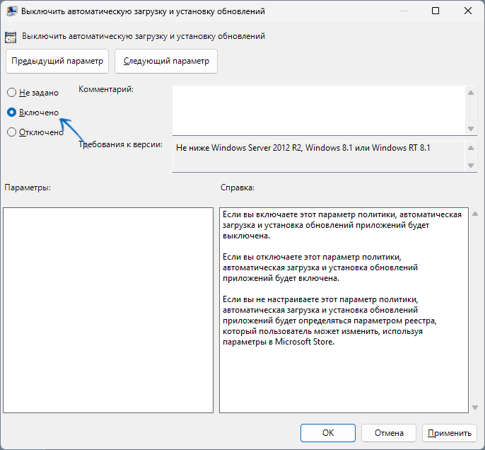 Отключение обновлений приложений магазина в редакторе локальной групповой политики