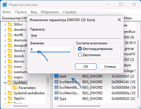Отключение службы SysMain в редакторе реестра