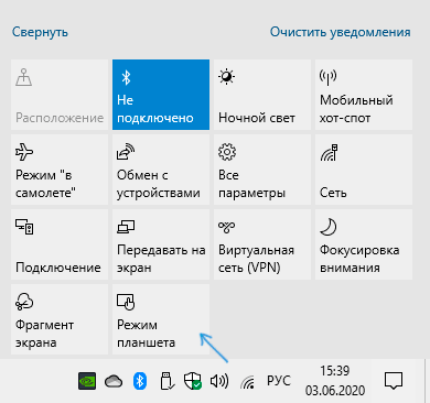 Отключить режим планшета Windows 10