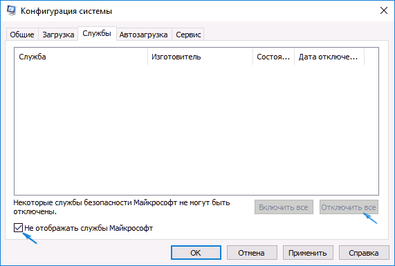 Отключение сторонних служб в Windows