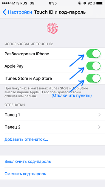 Отключить использование Touch ID