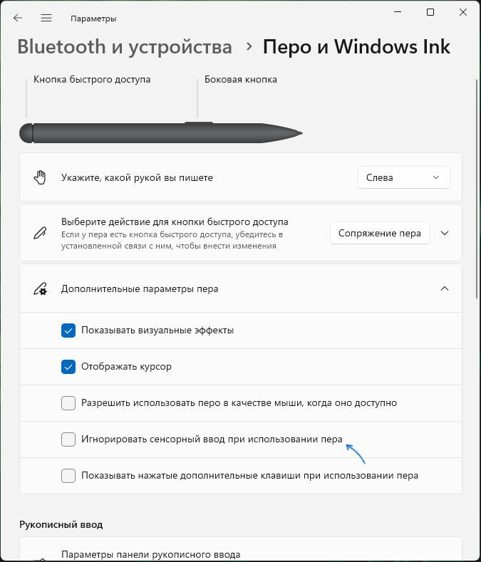 Игнорировать сенсорный ввод при использовании пера