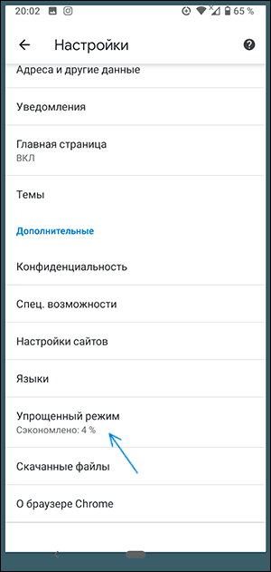 Отключение сжатия данных в Google Chrome