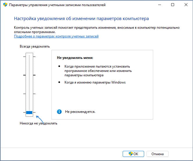 Отключение контроля учетных записей