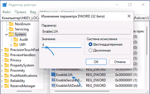 Отключить UAC в редакторе реестра