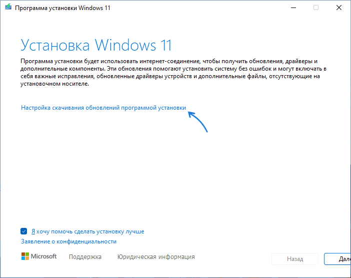 Отключить скачивание обновлений при установке Windows 11