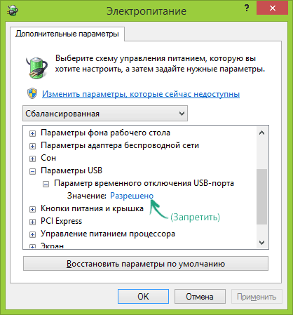 Запрет выключения USB на ноутбуке