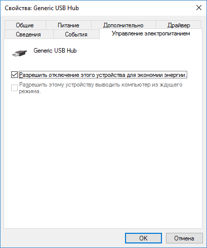 Отключение энергосбережения для USB