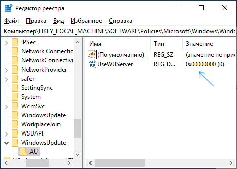 UseWUServer в реестре