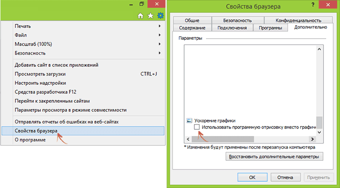 Отключение аппаратного ускорения видео в Internet Explorer
