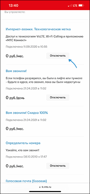 Включение и отключение VoLTE в личном кабинете оператора связи