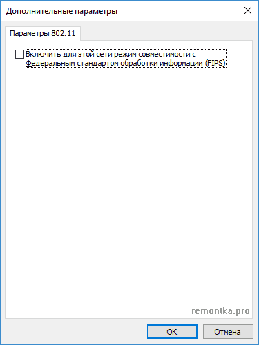 Отключение FIPS для Wi-Fi