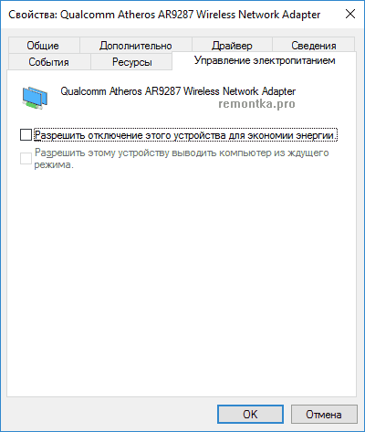 Отключение экономии энергии Wi-Fi в Windows 10