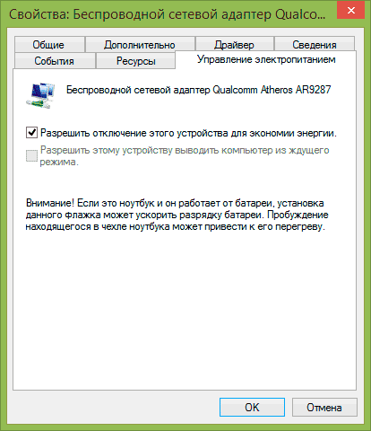 Отключить энергосбережение Wi-Fi