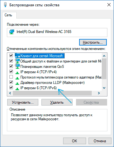 Отключение протокола IPv6