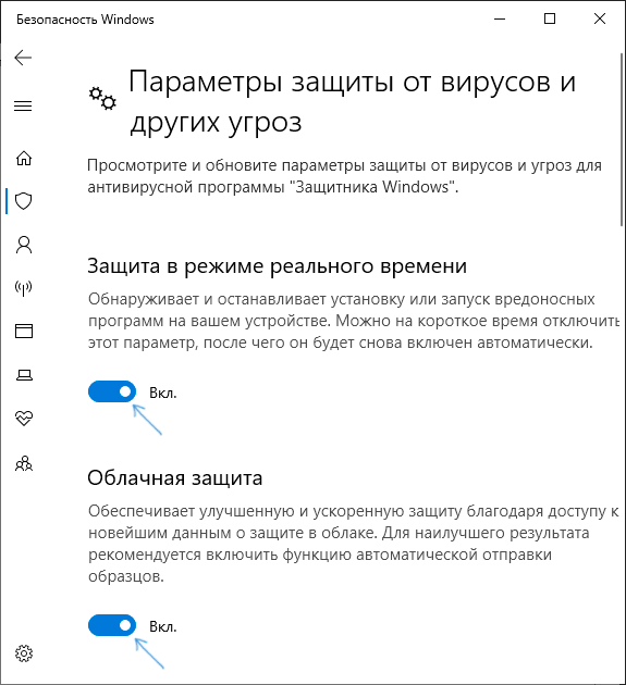 Временно отключить Защитник Windows 10 в параметрах