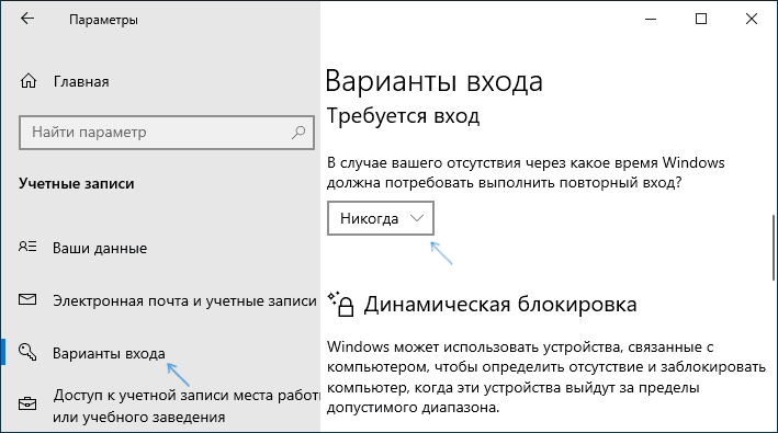 Отключить блокировку Windows 10 в режиме сна