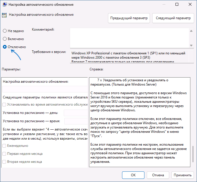 Отключить обновления Windows 11 в gpedit