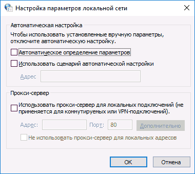 Отключение прокси серверов