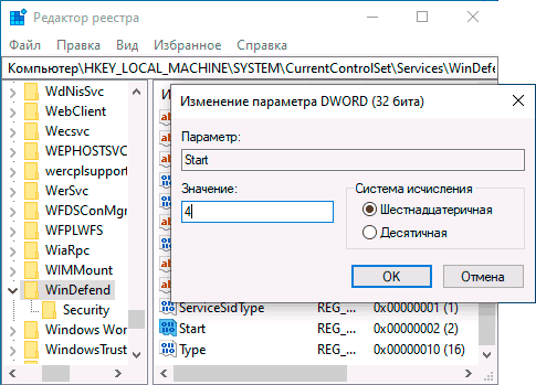 Отключение службы защитника Windows