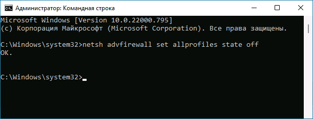 Полное отключение брандмауэра Windows в командной строке