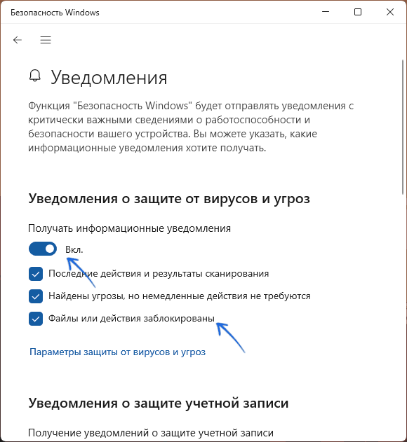 Отключение уведомлений брандмауэра