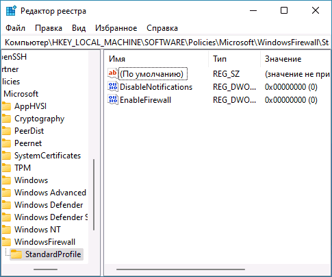 Отключить брандмауэр Windows в реестре