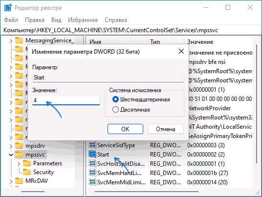 Отключить службу брандмауэра Windows в редакторе реестра