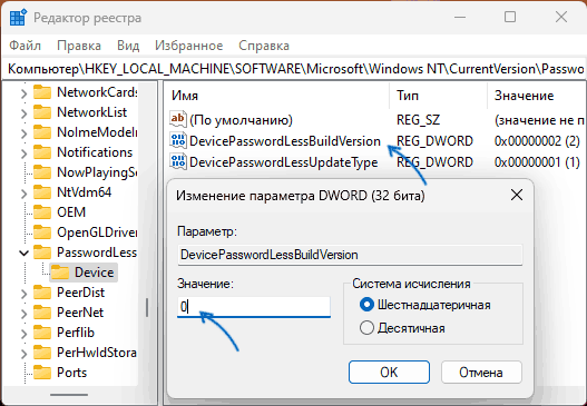 Отключение Windows Hello в реестре Windows