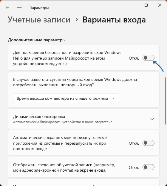 Отключить Windows Hello перед удалением ПИН-кода