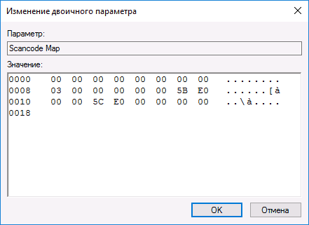 Отключение клавиши Windows в реестре