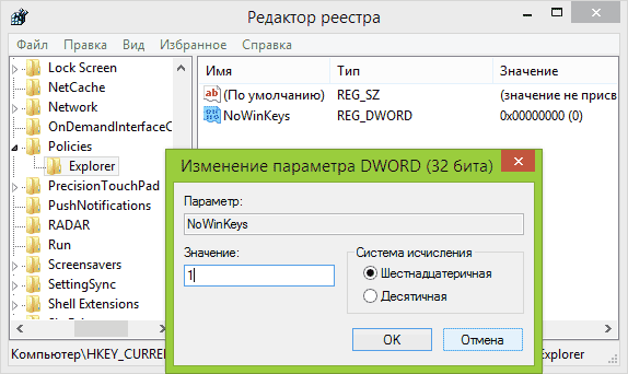 Отключение клавиши Windows на клавиатуре