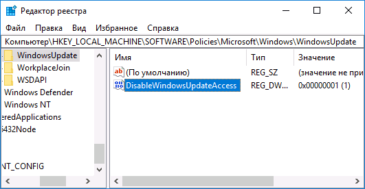 Отключение доступа к Центру обновления Windows 10