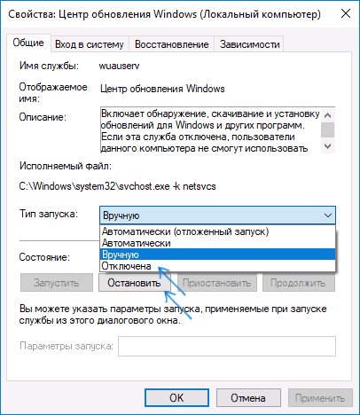 Отключение службы центра обновления Windows 10