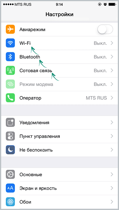 Отключение беспроводных функций