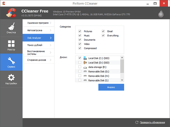 Интерфейс Disk Analyzer