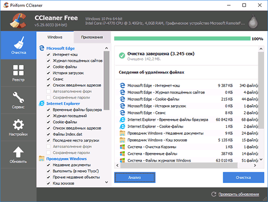 Очистка диска в CCleaner завершена