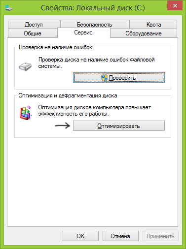 Дефрагментация диска Windows