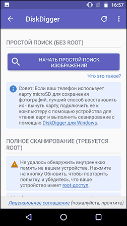 Главное окно DiskDigger