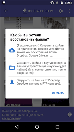 Сохранение восстановленных фото в DiskDigger
